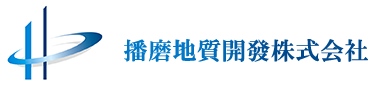 播磨地質開發株式会社
